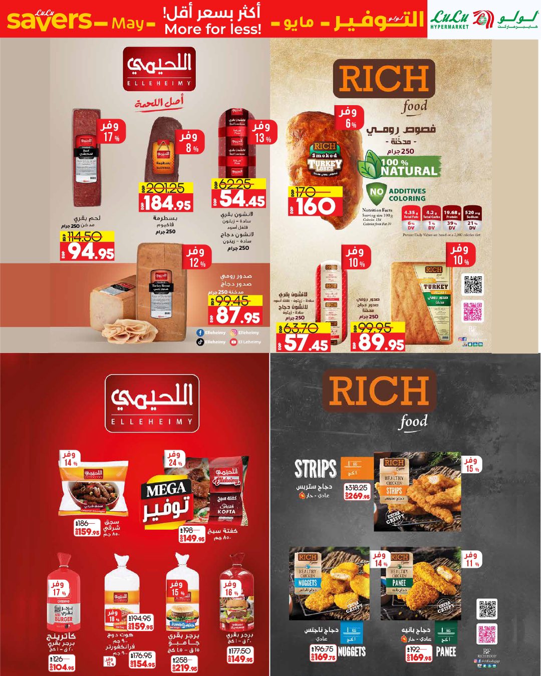 lulu-hypermarket offers from 1may to 11may 2025 عروض لولو هايبر ماركت من 1 مايو حتى 11 مايو 2025 صفحة رقم 53